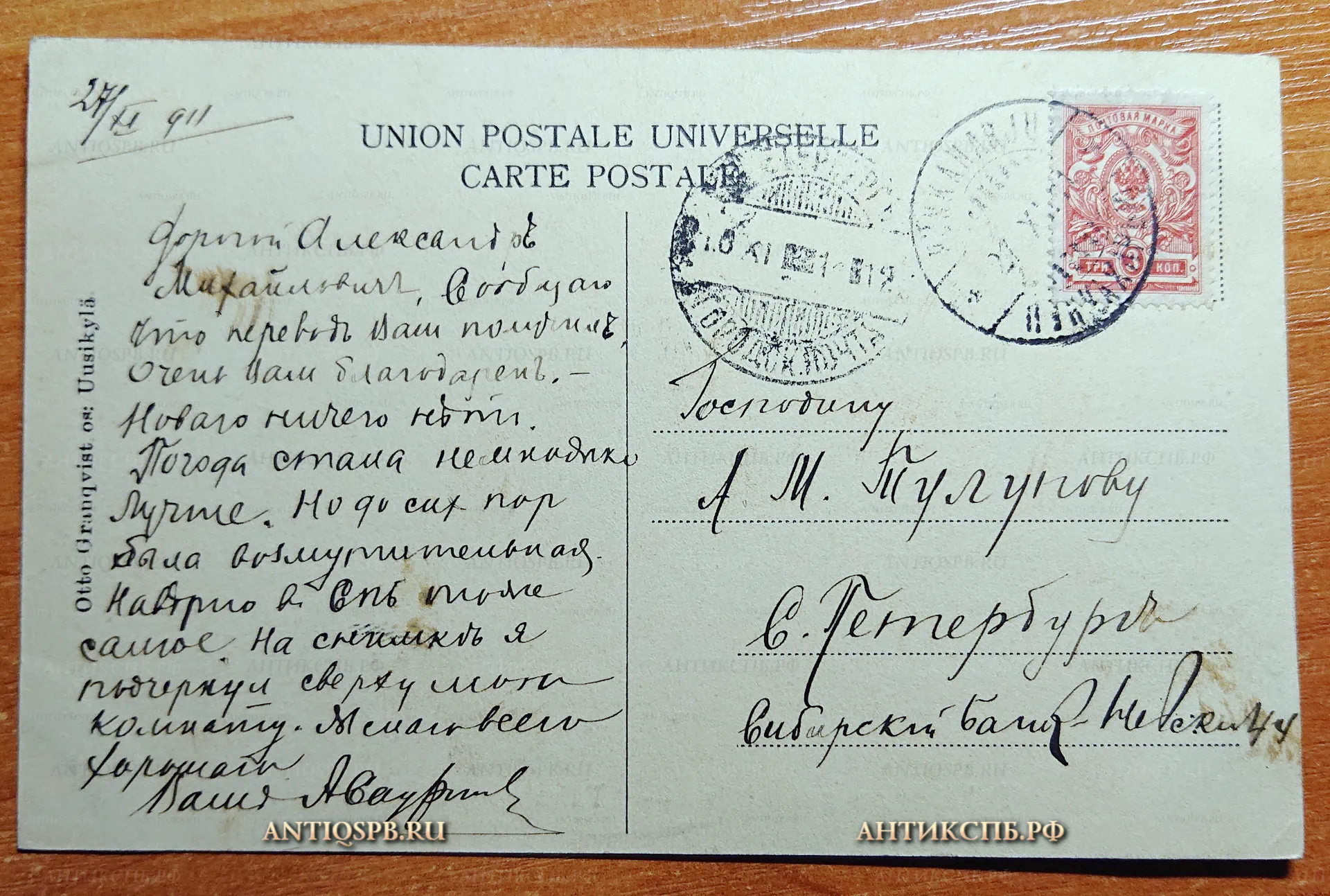 Открытка старинная "Takaharjun parantola.Takaharju sanatorrium". Финляндия. Suomi. Нач. ХХ века. №2559